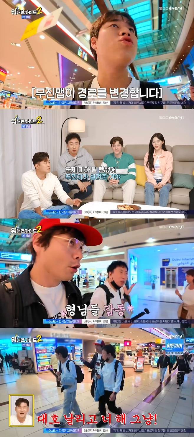 MBC에브리원 ‘위대한 가이드2’ 캡처