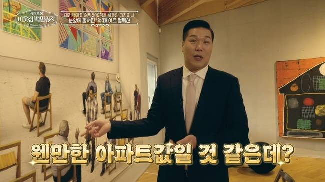 사진=EBS, E채널 ‘서장훈의 이웃집 백만장자’