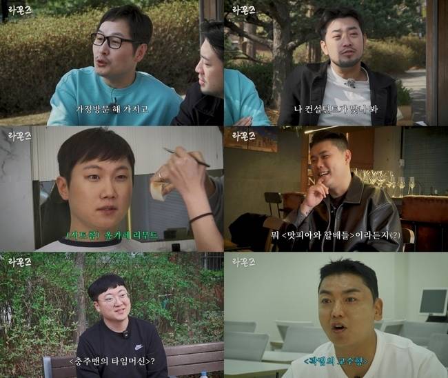‘라꼰즈’ 영상 캡처