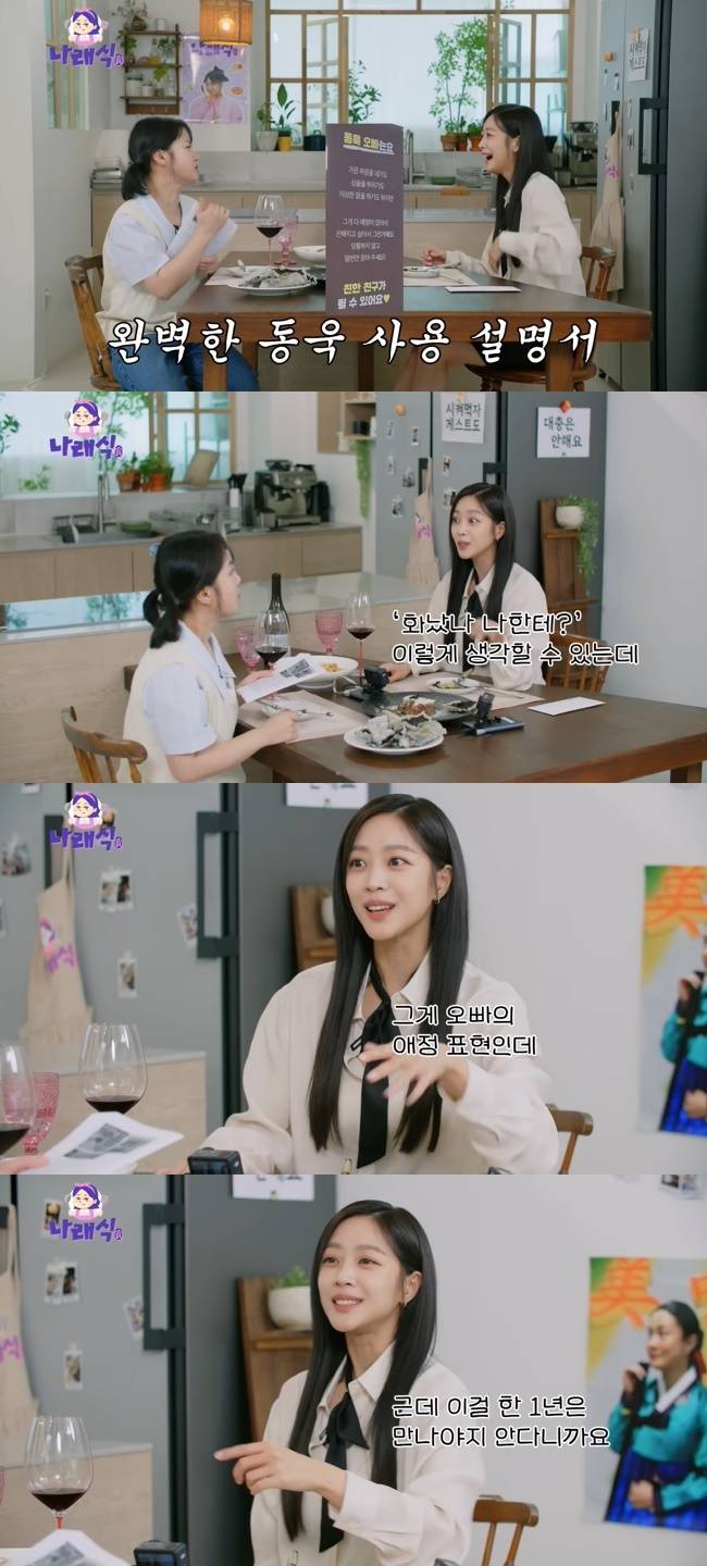 사진=‘나래식’ 채널 영상 캡처