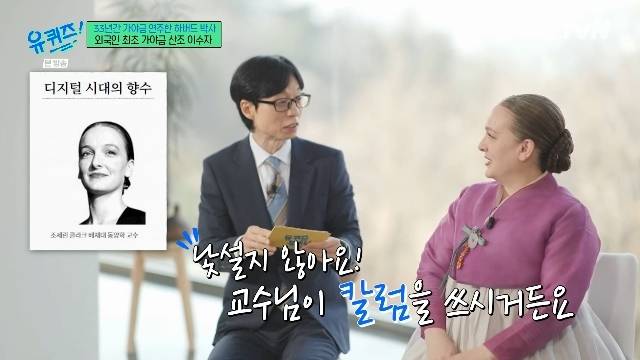 tvN ‘유 퀴즈 온 더 블럭’ 캡처