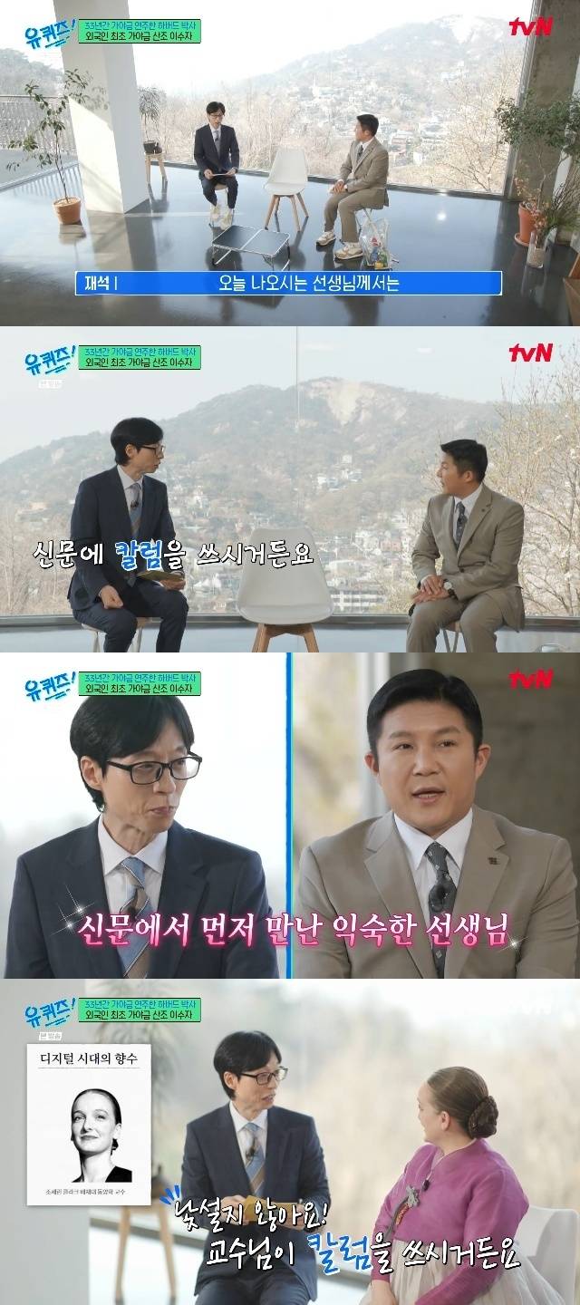tvN ‘유 퀴즈 온 더 블럭’ 캡처