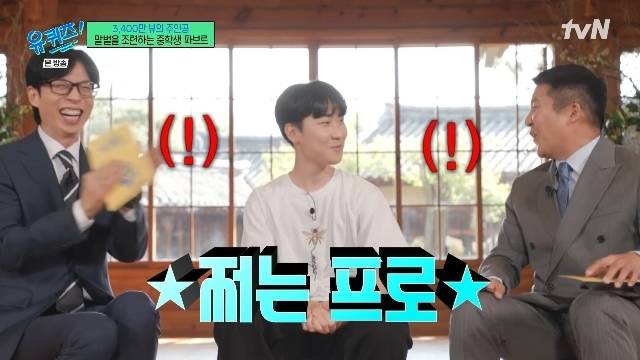 tvN ‘유 퀴즈 온 더 블럭’ 캡처
