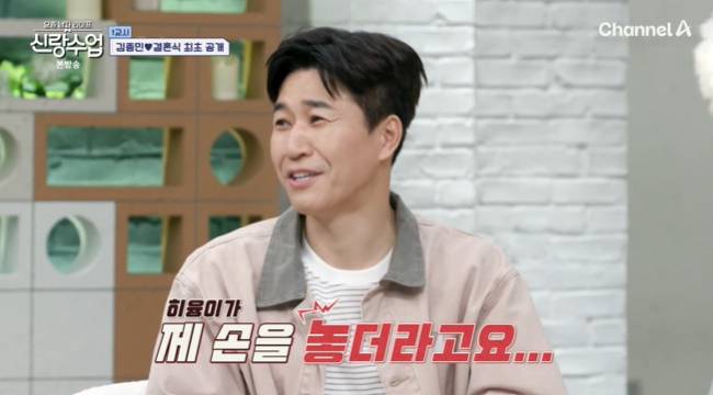 사진=채널A ‘요즘 남자 라이프-신랑수업’ 캡처