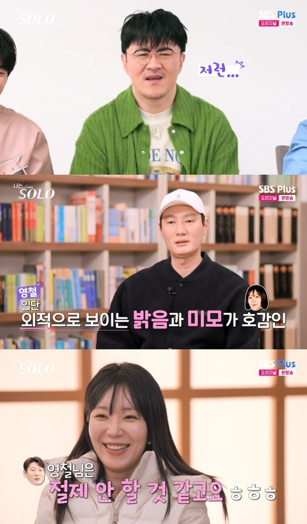 ENA, SBS Plus ‘나는 SOLO’ 캡처