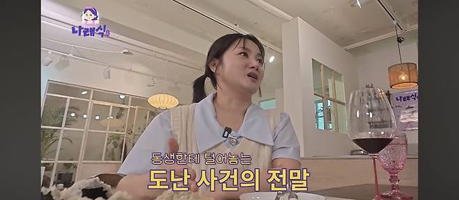 [서울=뉴시스] 박나래. (사진 = 유튜브 채널 '나래식' 캡처) 2025.05.07. photo@newsis.com *재판매 및 DB 금지
