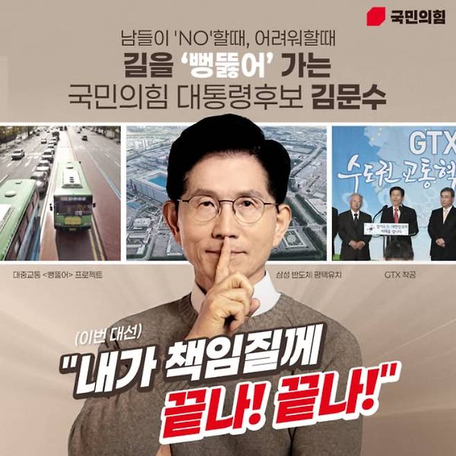 김문수 대선후보 공식 SNS 캡처