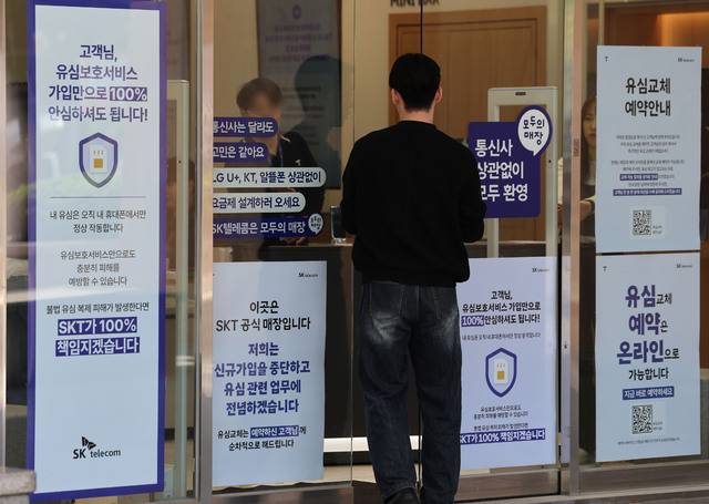 7일 서울 시내 한 SK텔레콤 인증 대리점에 신규 가입 중단 안내문이 부착돼있다. 연합뉴스