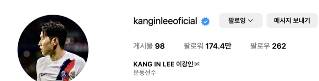 [사진] SNS 프로필에서 PSG를 삭제한 이강인