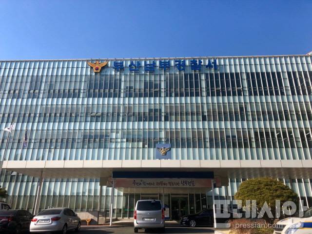 ▲ 부산 남부경찰서 전경. ⓒ프레시안(홍민지)