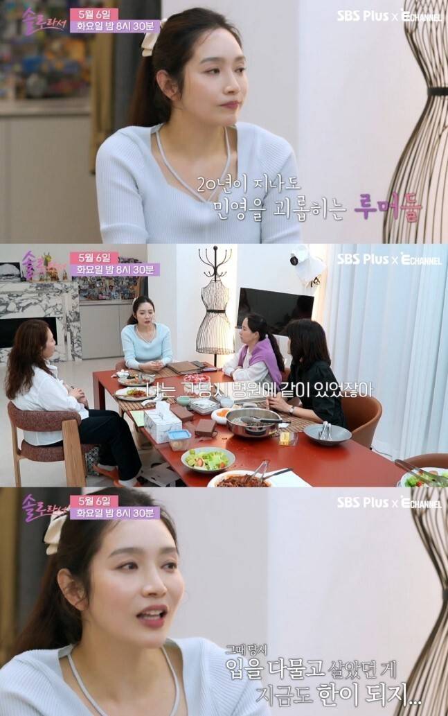 이민영이 20년 가까이 이어진 루머에 대해 처음으로 입을 열었다. SBS Plus, E채널 ‘솔로라서’ 갈무리