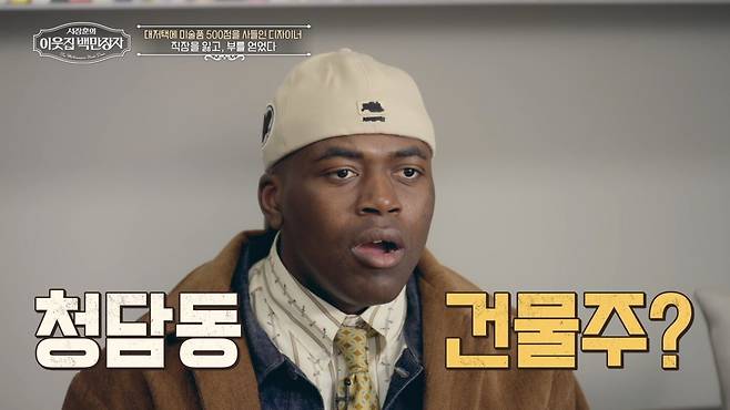 (사진 제공 = EBS, E채널 ‘서장훈의 이웃집 백만장자’)