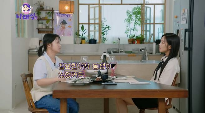 사진｜유튜브 채널 ‘나래식’ 영상 캡처