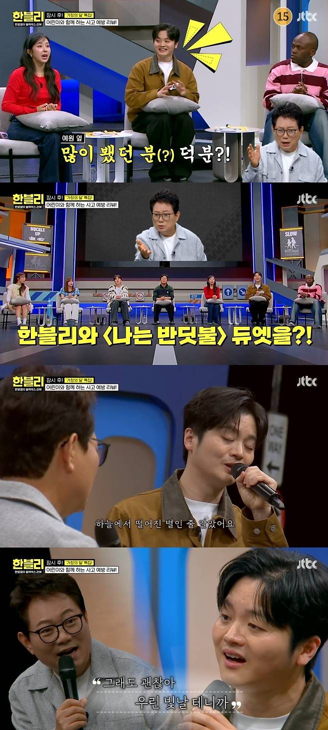 JTBC ‘한블리’ 방송화면 캡처