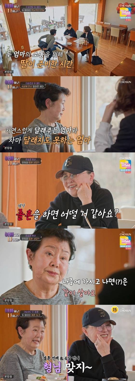 /사진= TV CHOSUN '아빠하고 나하고' 방송화면