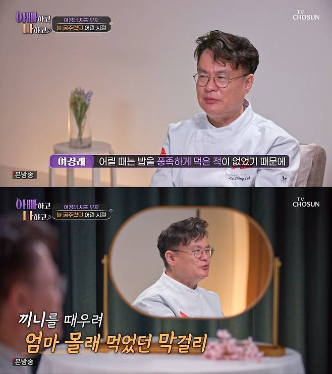 ‘아빠하고 나하고’. 사진 I TV조선 ‘아빠하고 나하고’ 방송 캡처