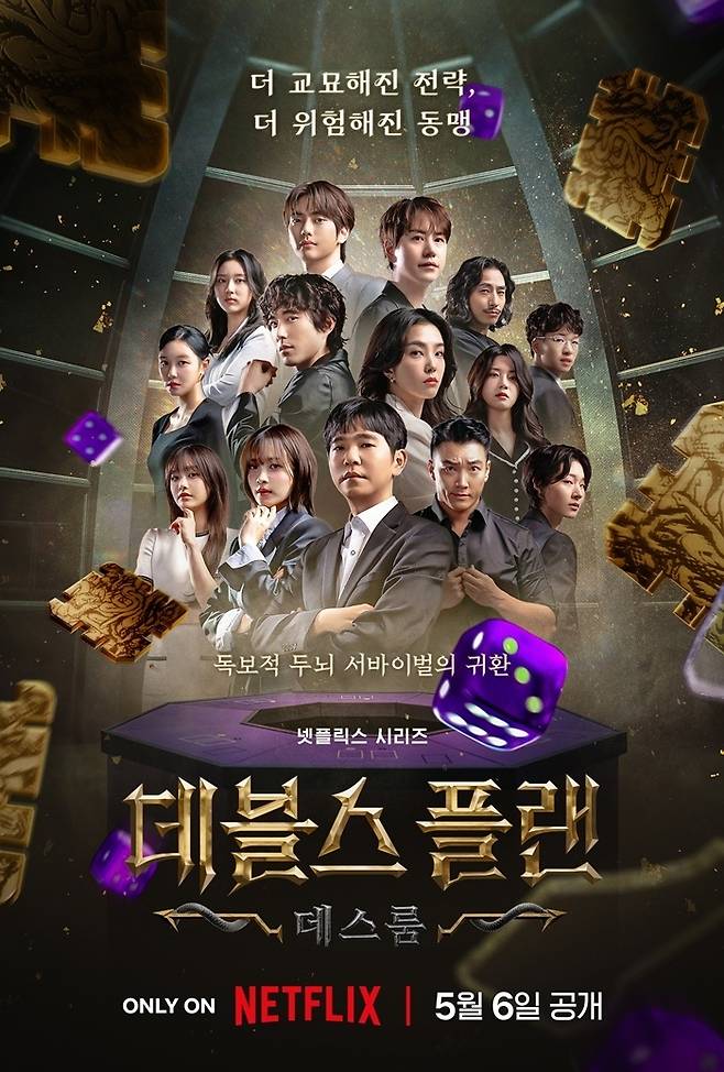 ‘데블스 플랜2’ 사진|넷플릭스