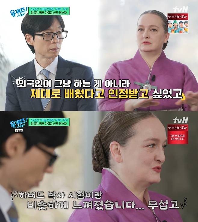 ‘유 퀴즈 온 더 블럭’. 사진 I tvN ‘유 퀴즈 온 더 블럭’ 방송 캡처