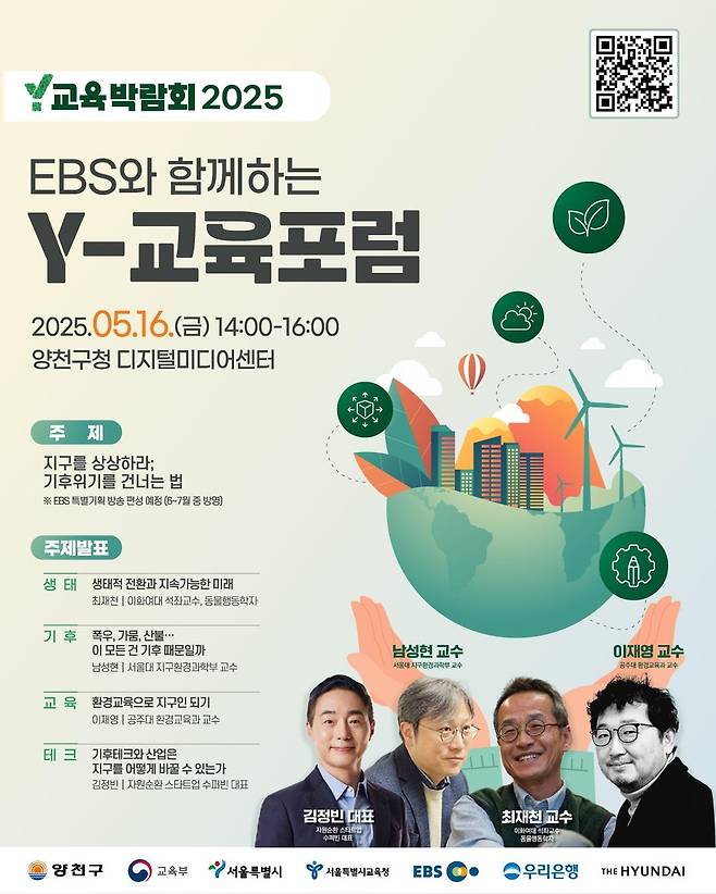 Y교육포럼 포스터 [양천구 제공. 재판매 및 DB 금지]