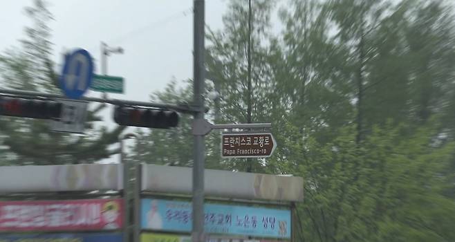 '프란치스코 교황로' 명예도로 5년 재연장 [대전 유성구 제공. 재판매 및 DB 금지]