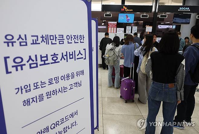 출국 전 유심 교체 (서울=연합뉴스) 이정훈 기자 = 2일 서울 강서구 김포공항 국제선 청사 내 SK텔레콤 부스에서 여행객들이 유심 교체를 위해 대기하고 있다. 2025.5.2 uwg806@yna.co.kr