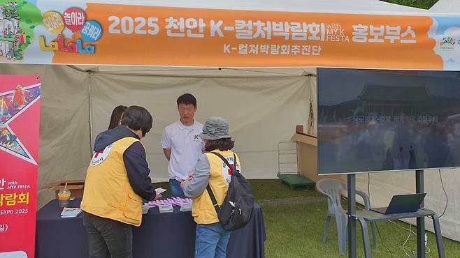 어린이날 행사장의 K-컬처박람회 홍보 부스 [천안시 제공. 재판매 및 DB 금지]