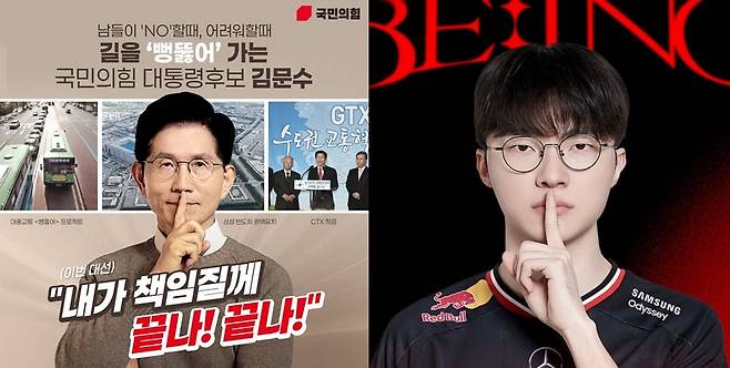 페이커 '쉿' 포즈 따라 한 김문수…T1 "선수와 무관, 삭제 노력" [김문수 후보 페이스북 캡처·T1 제공]