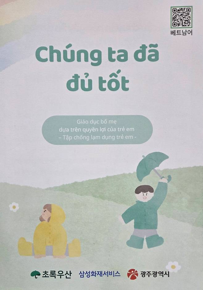 아동학대 예방 다국어 리플릿 [광주시 제공]