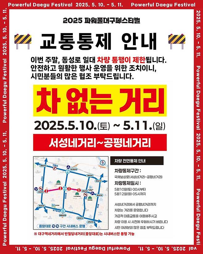 차 없는 거리 구간 [대구시 제공. 재판매 및 DB 금지]