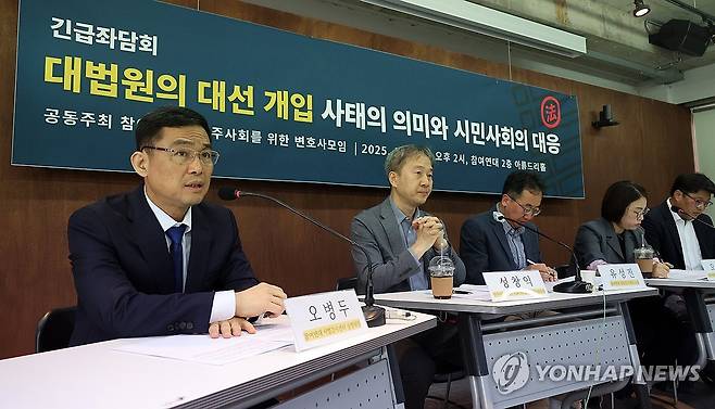 참여연대와 민변, '대법원 대선개입 좌담회' (서울=연합뉴스) 한상균 기자 = 7일 서울 종로구 참여연대에서 '대법원의 대선 개입 사태의 의미와 시민사회의 대응'이란 주제로 긴급좌담회를 하고 있다.
    참여연대와 민주사회를위한변호사모임이 주최했다. 2025.5.7 xyz@yna.co.kr