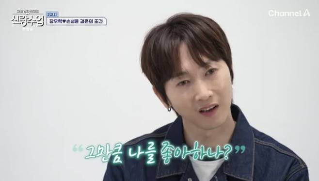 사진=채널A 예능 프로그램 '요즘 남자 라이프-신랑수업'