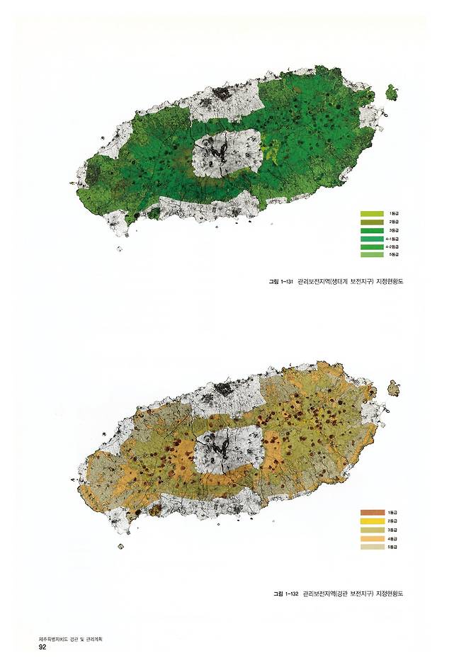 제주특별자치도 경관 및 관리 계획 / 사진=국립현대미술관