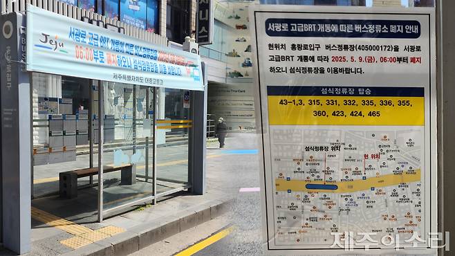 서광로 섬식정류장 운영에 따라 폐지되는 홍랑로입구 버스정류장 안내문.ⓒ제주의소리
