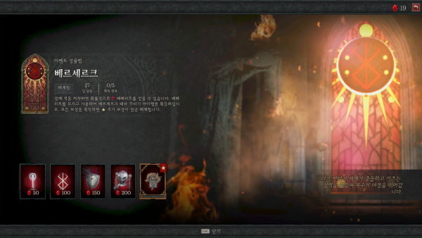 - 인게임 플레이 보상으로 얻는 베르세르크 꾸미기 아이템