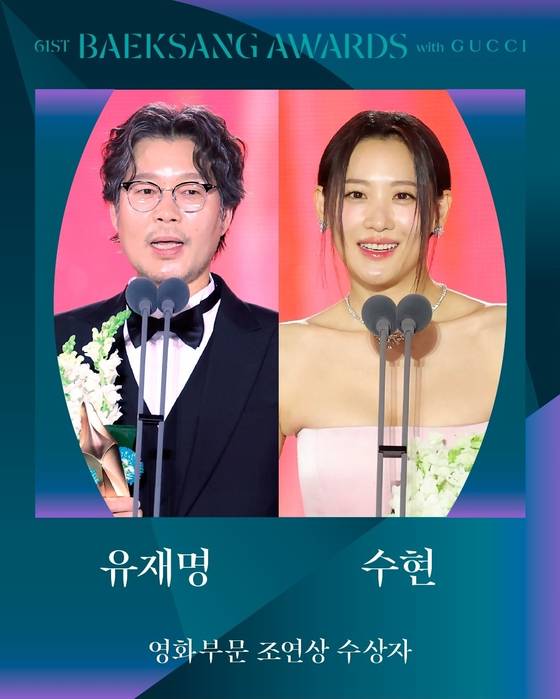 〈사진=백상예술대상 공식 SNS〉