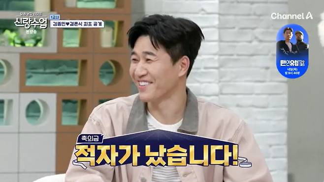 채널A '신랑수업' 캡처