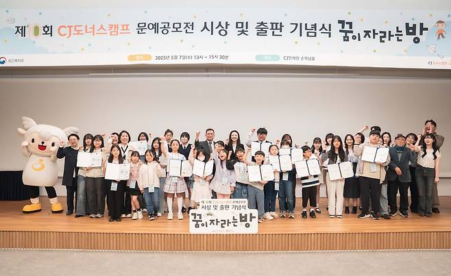 지난 7일 CJ인재원 손복남홀에서 제10회 'CJ도너스캠프 문예공모전' 시상식이 개최됐다.(CJ나눔재단 제공)