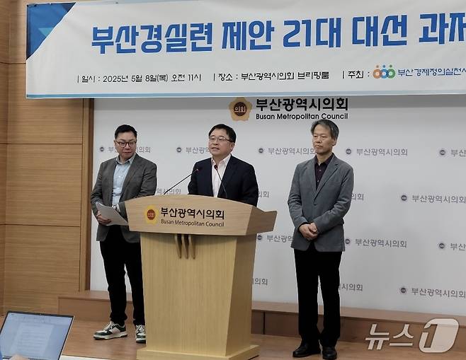 부산경제정의실천시민연합이 8일 부산시의회에서 부산 현안 20개를 대선 과제로 제안하는 기자회견을 하고 있다.(부산경실련 제공. 재판매 및 DB 금지)