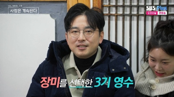 ENA·SBS플러스 '나는 SOLO, 그 후 사랑은 계속된다' 캡처