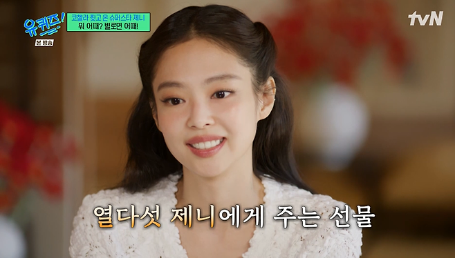 제니. tvN ‘유 퀴즈 온 더 블럭’