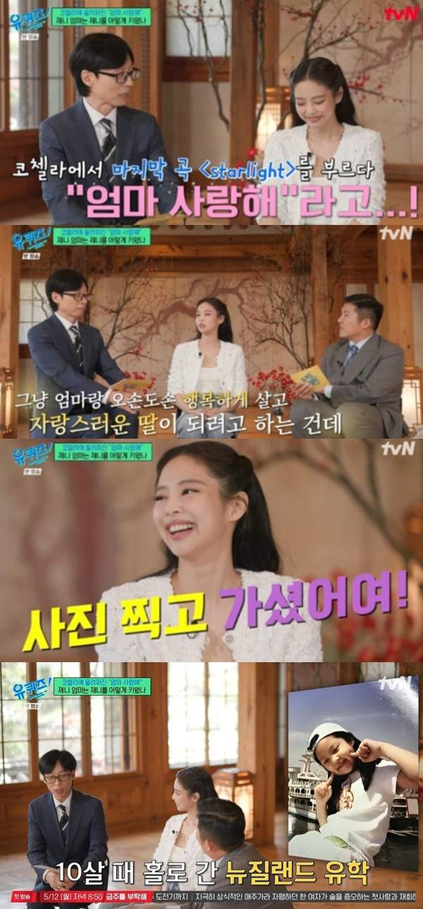 ⓒtvN '유 퀴즈 온 더 블럭'