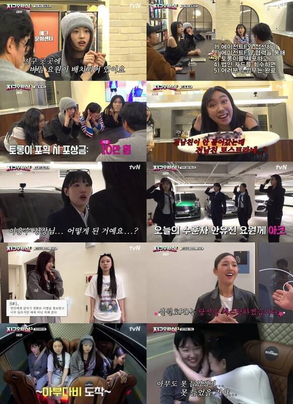 '뿅뿅 지구오락실3' 1회가 지난달 25일 방송됐다. /방송 화면 캡처