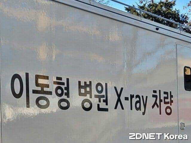 이동형 병원 X-ray 차량