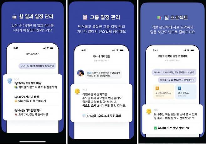 카나나 사용 예시. 출처 카카오