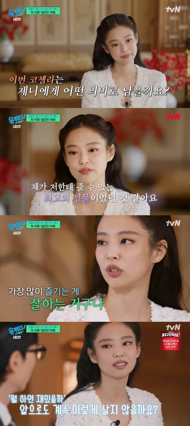 제니가 밝힌 코첼라 소감... “내게 주는 선물”(제공: tvN)