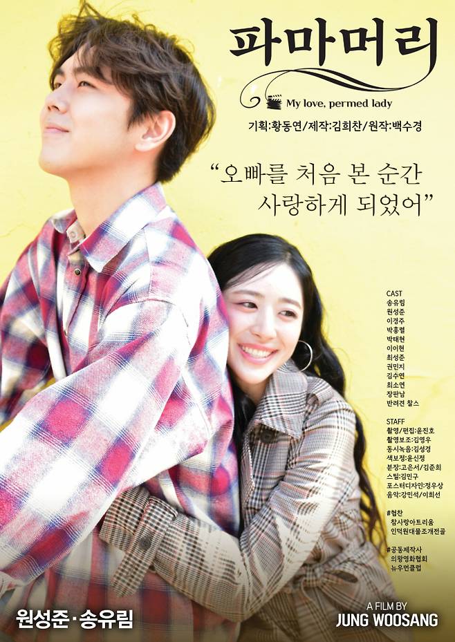 배우 송유림, 단편영화 ‘파마머리’ 다방 아가씨로 열연&nbsp;