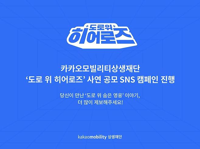 /카카오모빌리티재단 제공