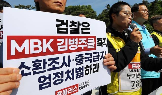 홈플러스 사태 해결을 위한 공동대책위원회 회원들이 지난 7일 서울 서초구 중앙지검 정문 앞에서 홈플러스 사태에 대한 철저한 진상규명과 MBK 김병주 회장의 즉각 소환을 촉구하는 기자회견을 열고 있다.ⓒ뉴시스