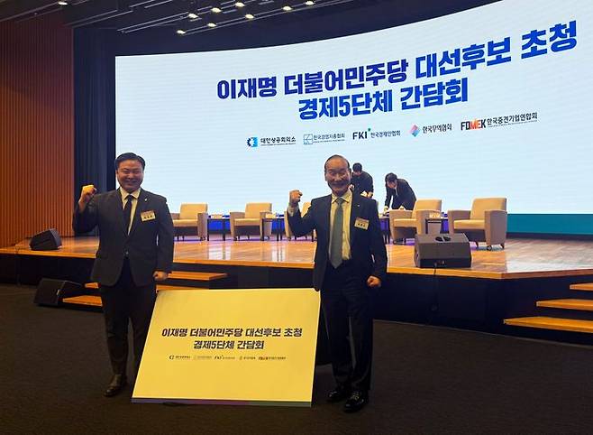 패션그룹형지 최병오 회장, 최준호 부회장이 8일 이재명 더불어민주당 후보 초청 경제5단체 간담회에 참석해 기념촬영을 하고 있다.ⓒ패션그룹형지