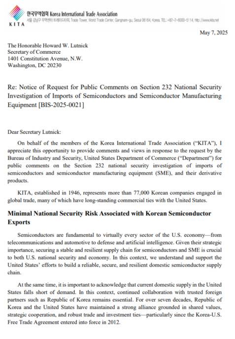 반도체 의견서 이미지. 한국무역협회 제공